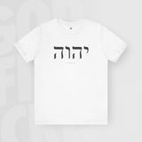 Yahweh - Unisex T-Shirt