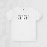 Yahweh - Unisex T-Shirt