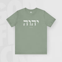 Yahweh - Unisex T-Shirt